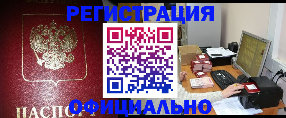 прописка законно в Зернограде